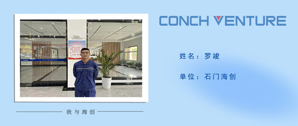 《我与海创》作者信息图-罗竣.jpg