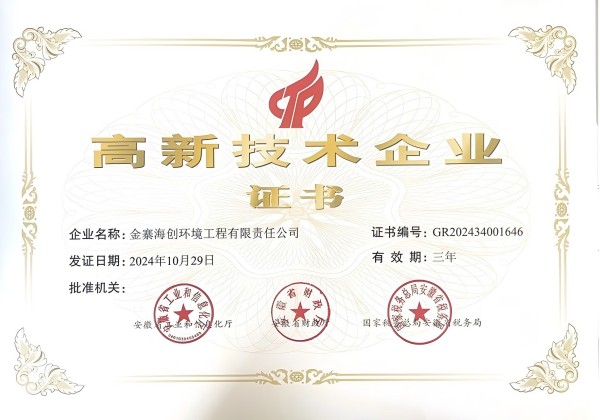 高新技术企业证书(1).jpg